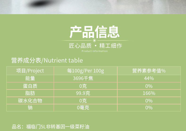 福临门 非转基因一级菜籽油5L/桶