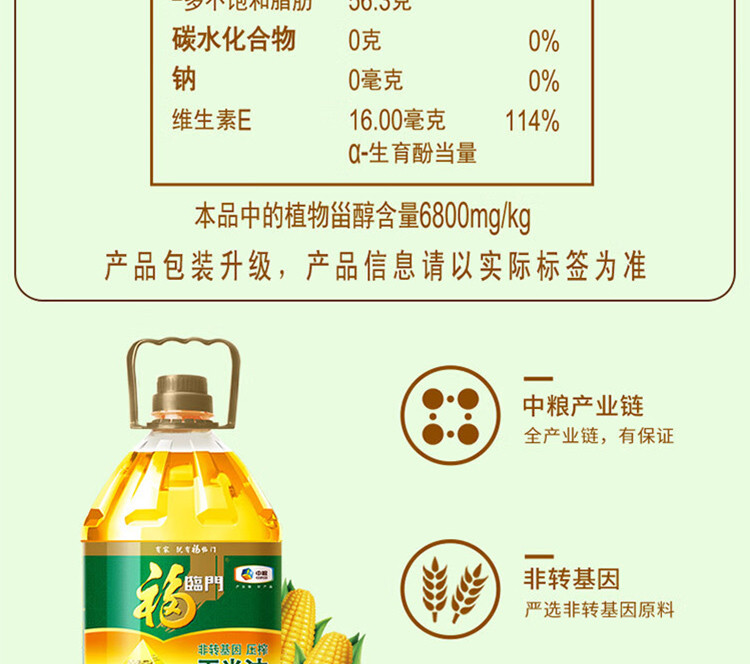 福临门 福临门非转基因黄金产地压榨玉米油5L