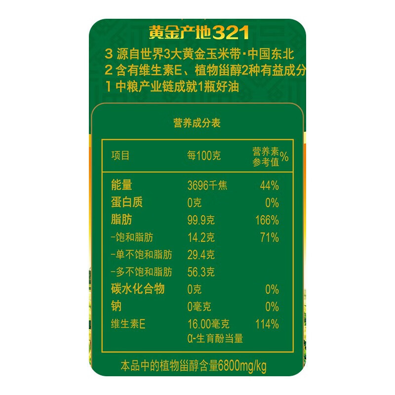 福临门 福临门非转基因黄金产地压榨玉米油5L