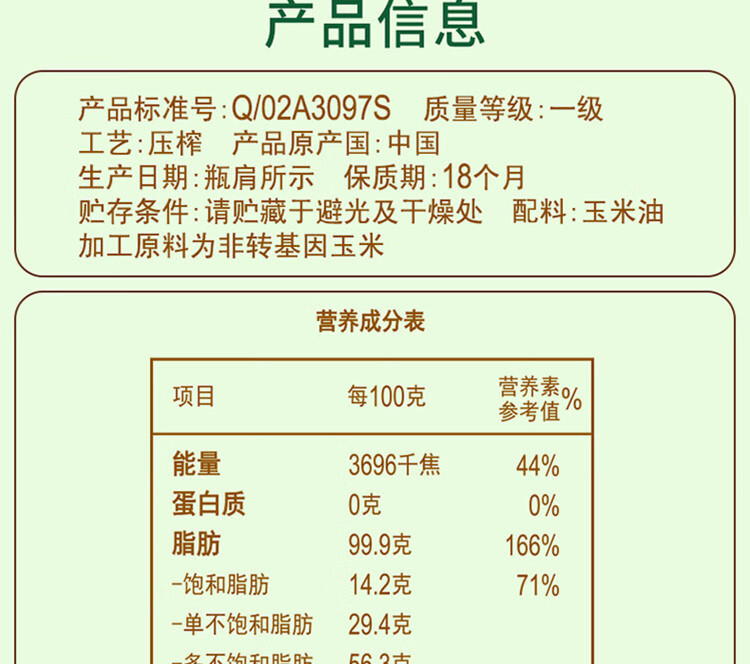 福临门 福临门非转基因黄金产地压榨玉米油5L