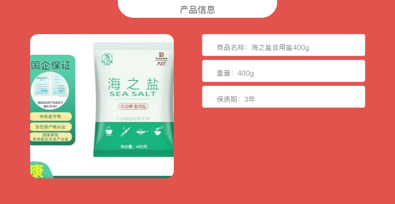 芦花 海之盐食用盐400g/1袋