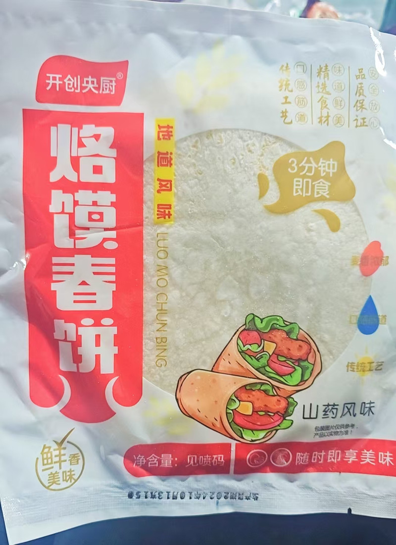 开创央厨 烙馍春饼