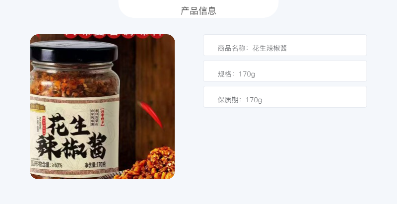 辣酱翁 花生辣椒酱