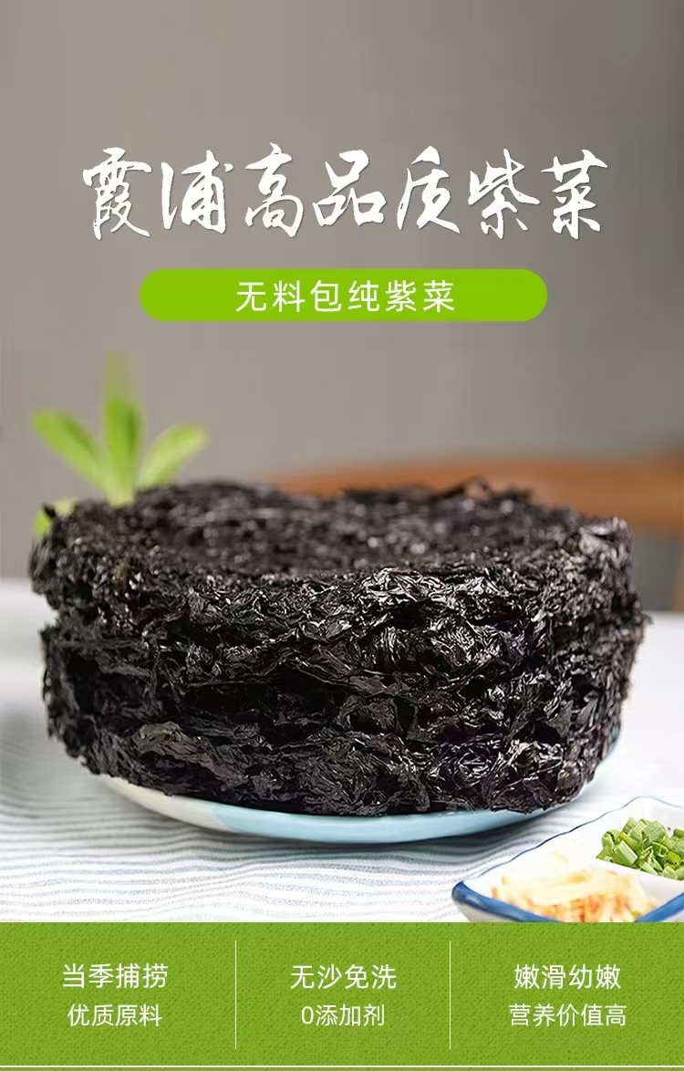 不吃小鱼 霞浦紫菜