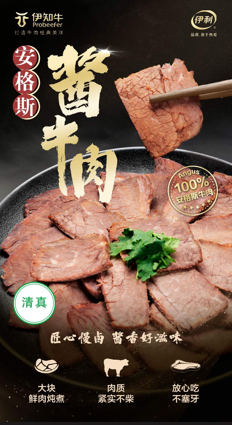 伊知牛 安格斯酱牛肉 共480g