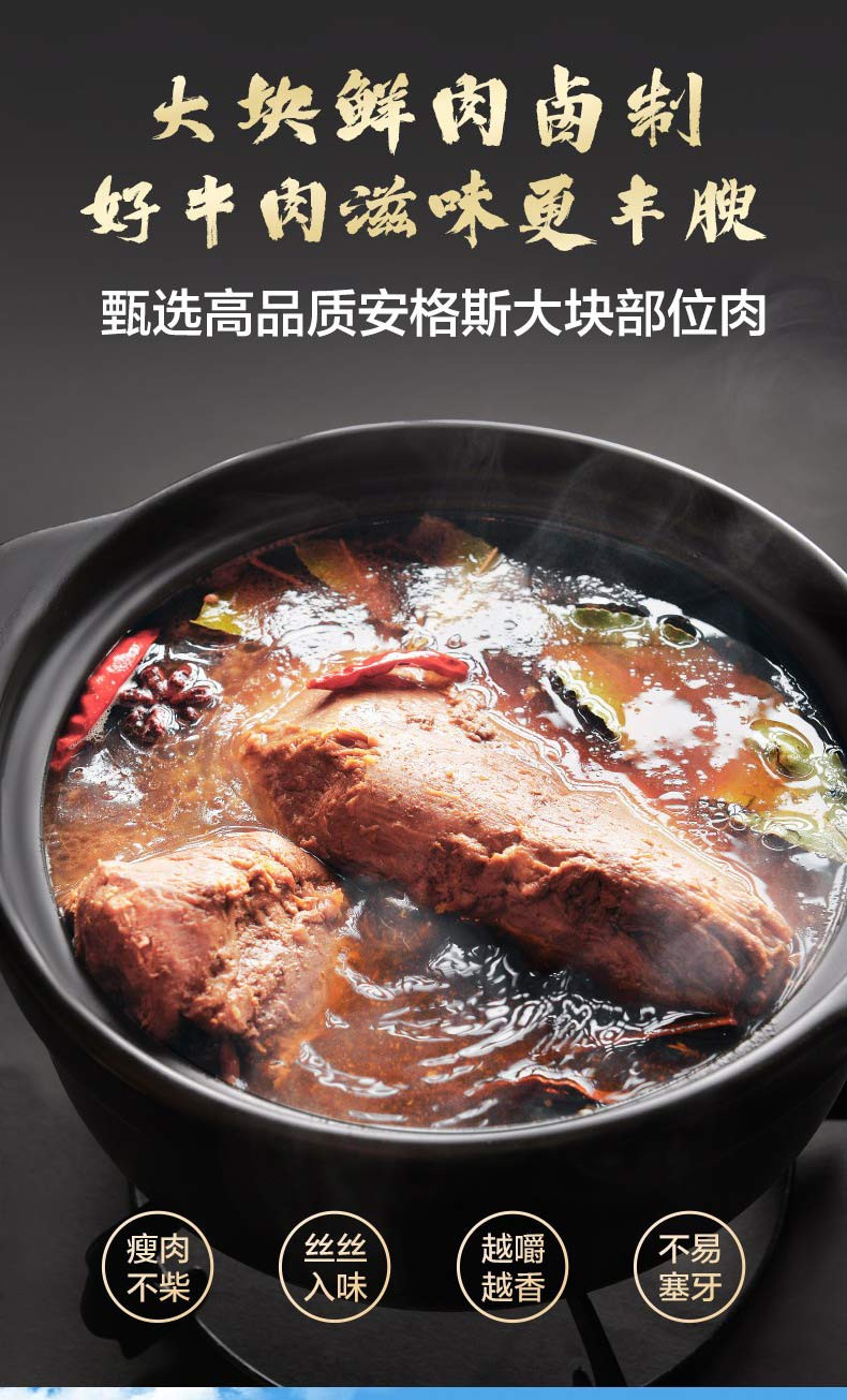 伊知牛 安格斯酱牛肉 共480g