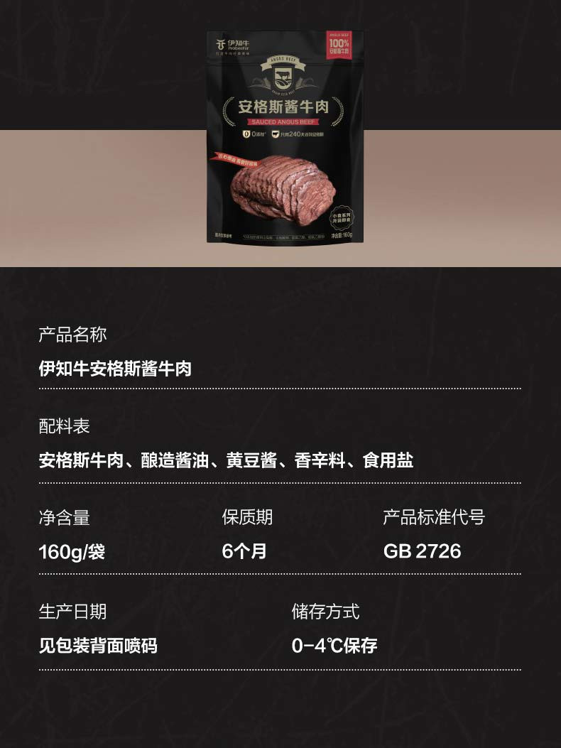 伊知牛 安格斯酱牛肉 共480g