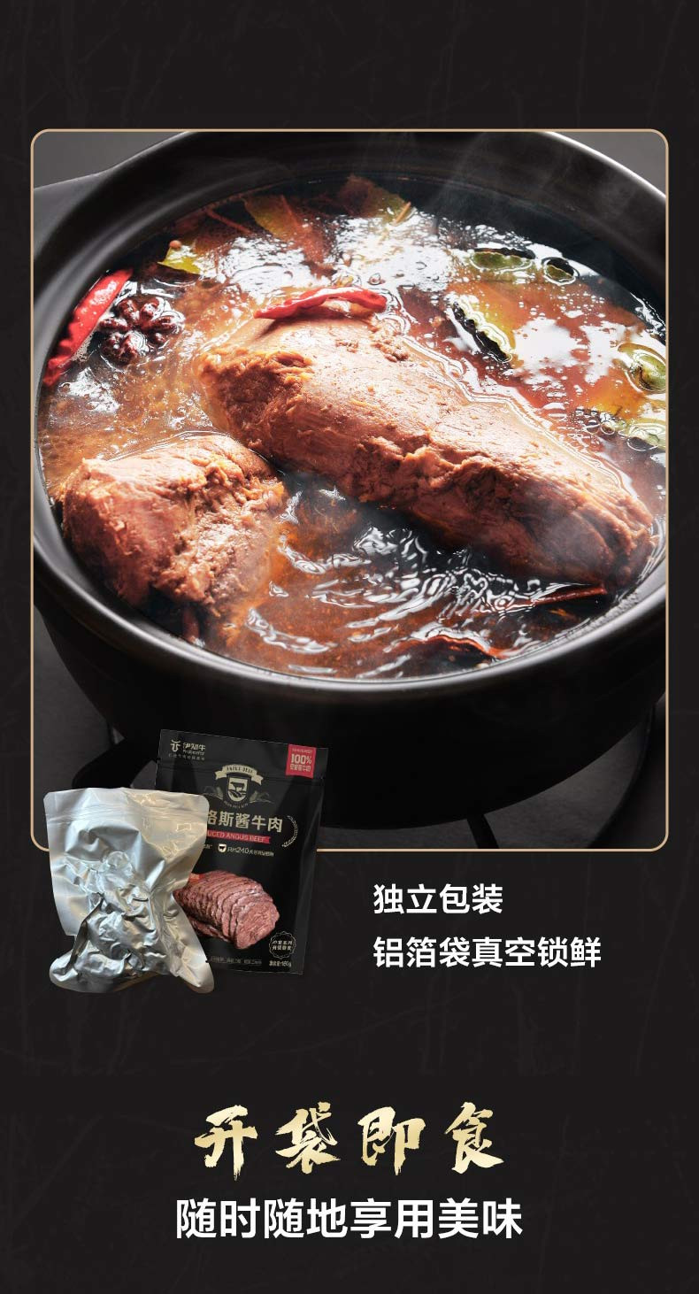 伊知牛 安格斯酱牛肉 共480g