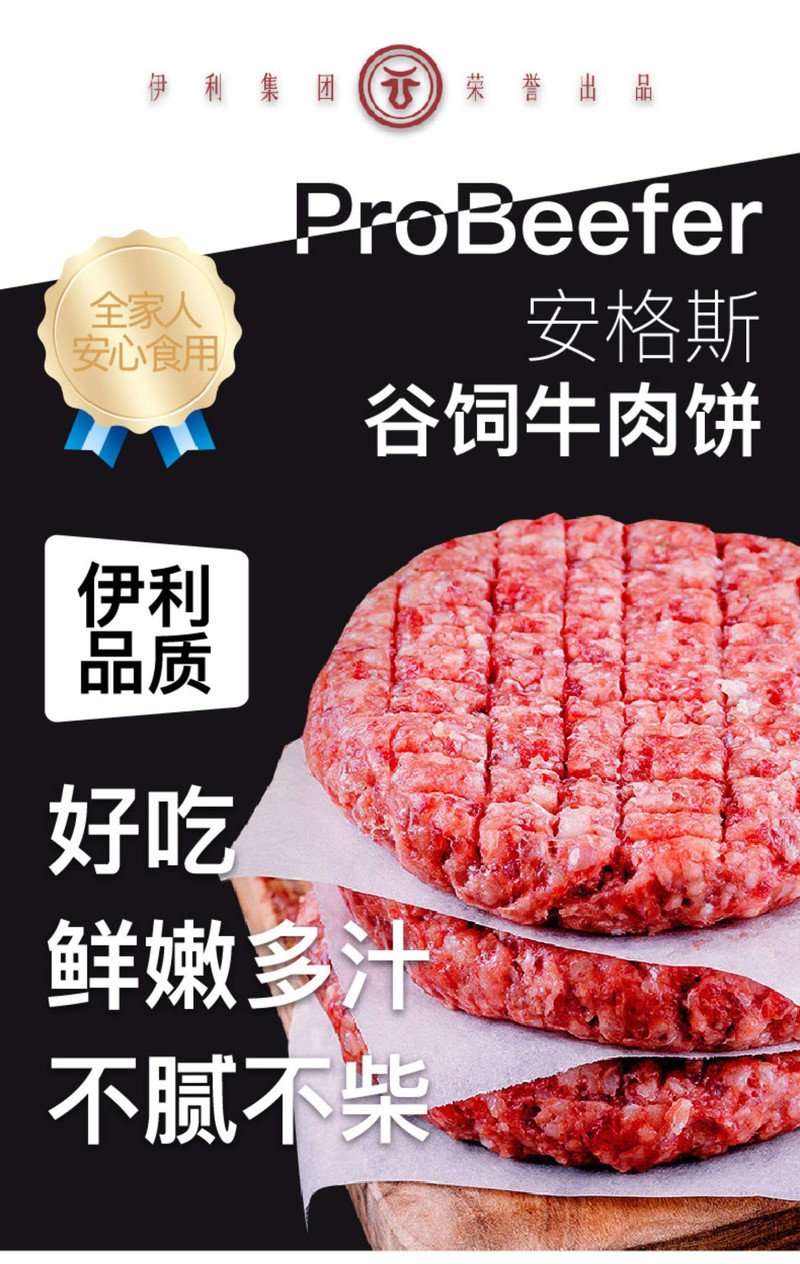 伊知牛 牛肉饼 共1.5公斤