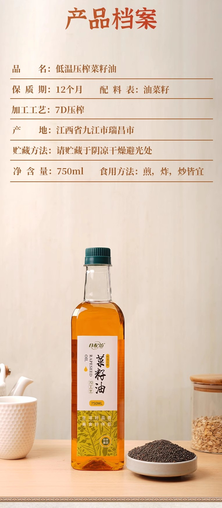 谷配坊 菜籽油食用油非转基因压榨菜籽油纯正浓香菜籽油