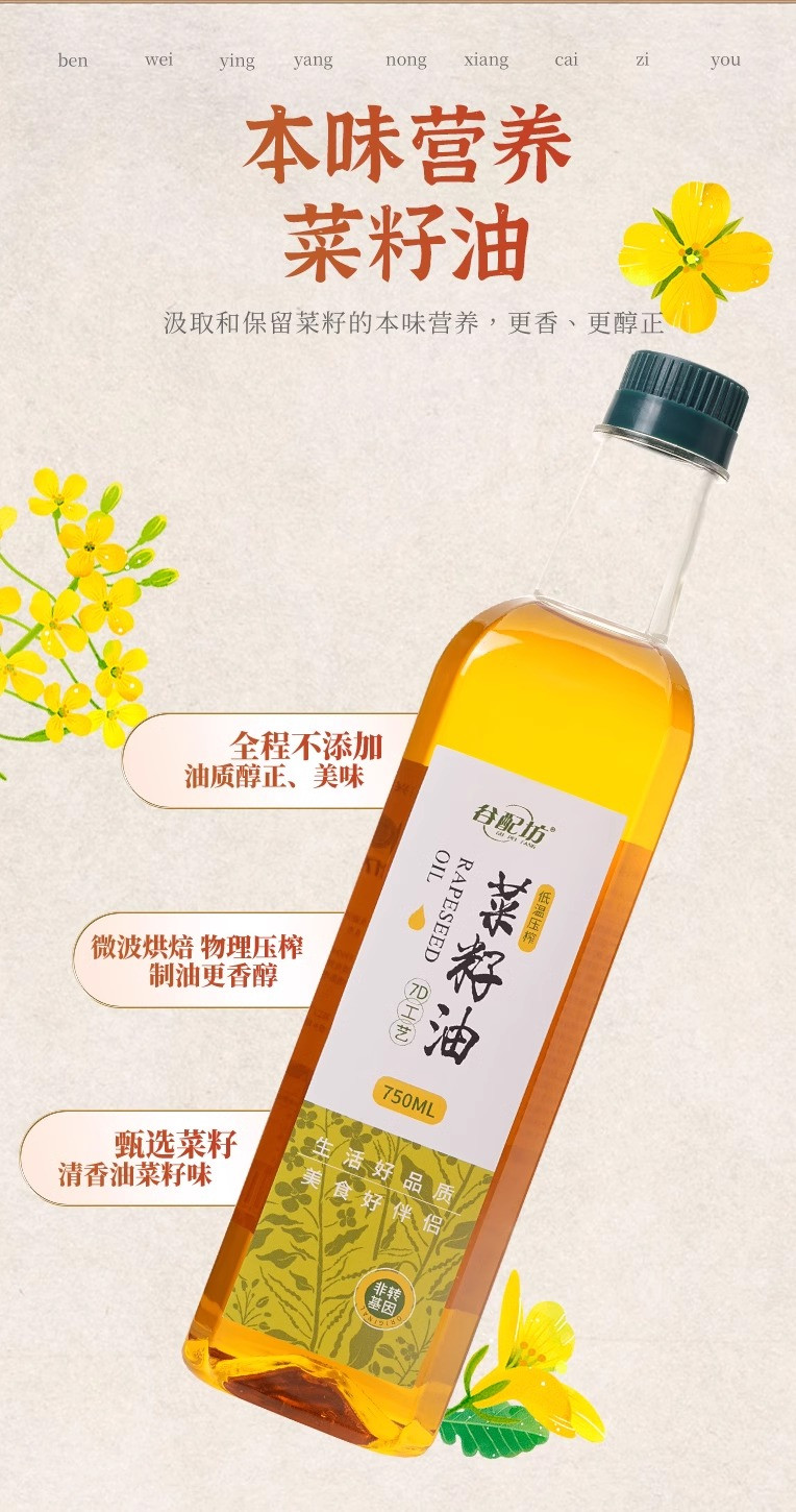 谷配坊 菜籽油食用油非转基因压榨菜籽油纯正浓香菜籽油