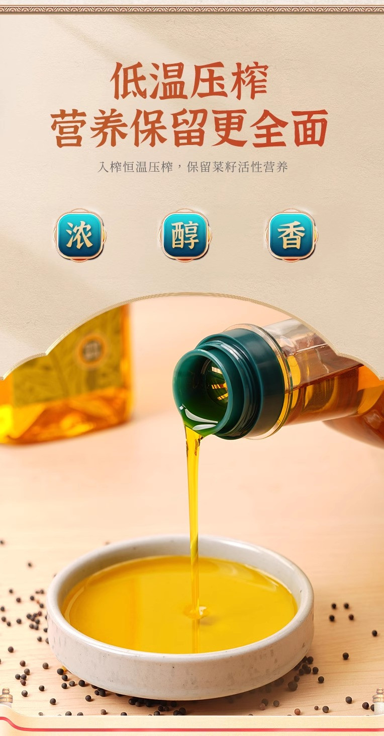 谷配坊 菜籽油食用油非转基因压榨菜籽油纯正浓香菜籽油