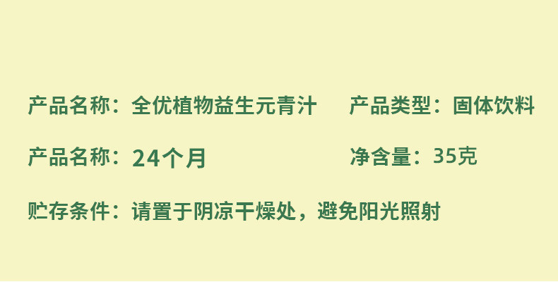 药济天下 全优植物益生元青汁固体饮料盒装35g膳食纤维植物萃大麦若叶青