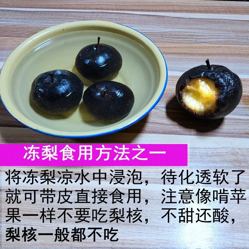 冠食果 冻梨批发东北特产冻梨8斤新鲜延边苹果梨整箱甜黑冻秋梨代发冻梨