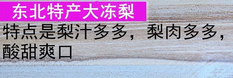 冠食果 冻梨批发东北特产冻梨8斤新鲜延边苹果梨整箱甜黑冻秋梨代发冻梨