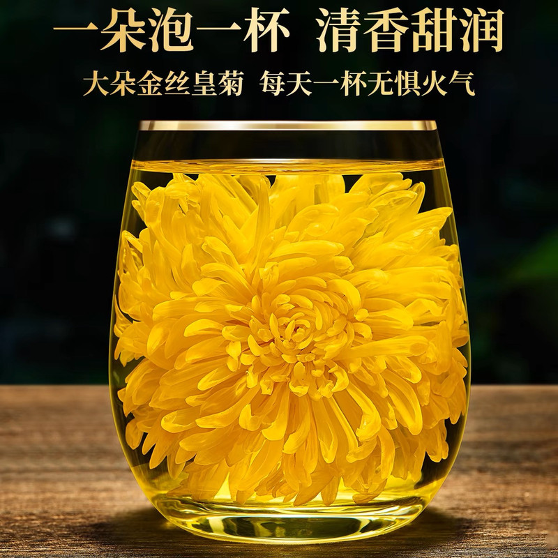 农笠秋 《江西宜春丰城》金丝皇菊单罐装   一朵一杯，泡开7-9公分