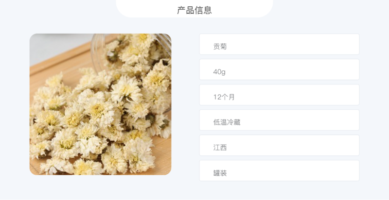 农笠秋 《江西宜春丰城》富硒贡菊茶