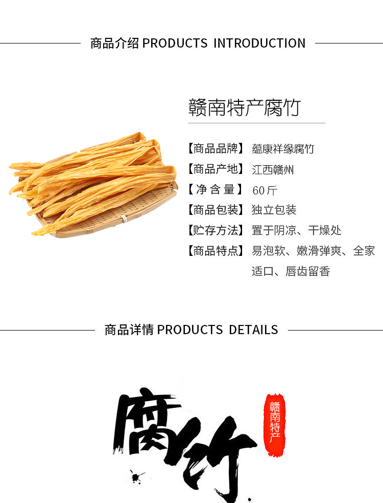 蕴康祥缘 赣县阳埠腐竹礼盒 600g