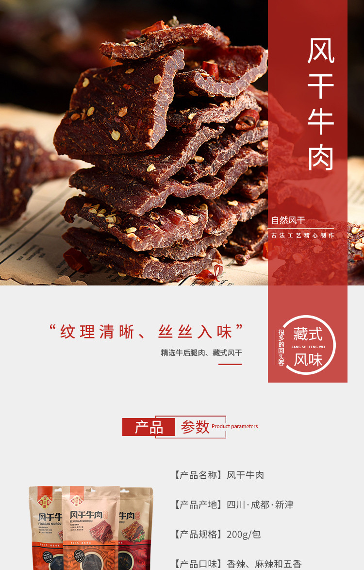 蕴康祥缘 风干牛肉200g