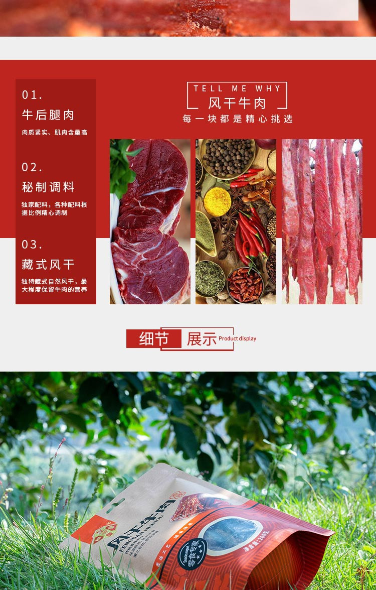 蕴康祥缘 风干牛肉200g