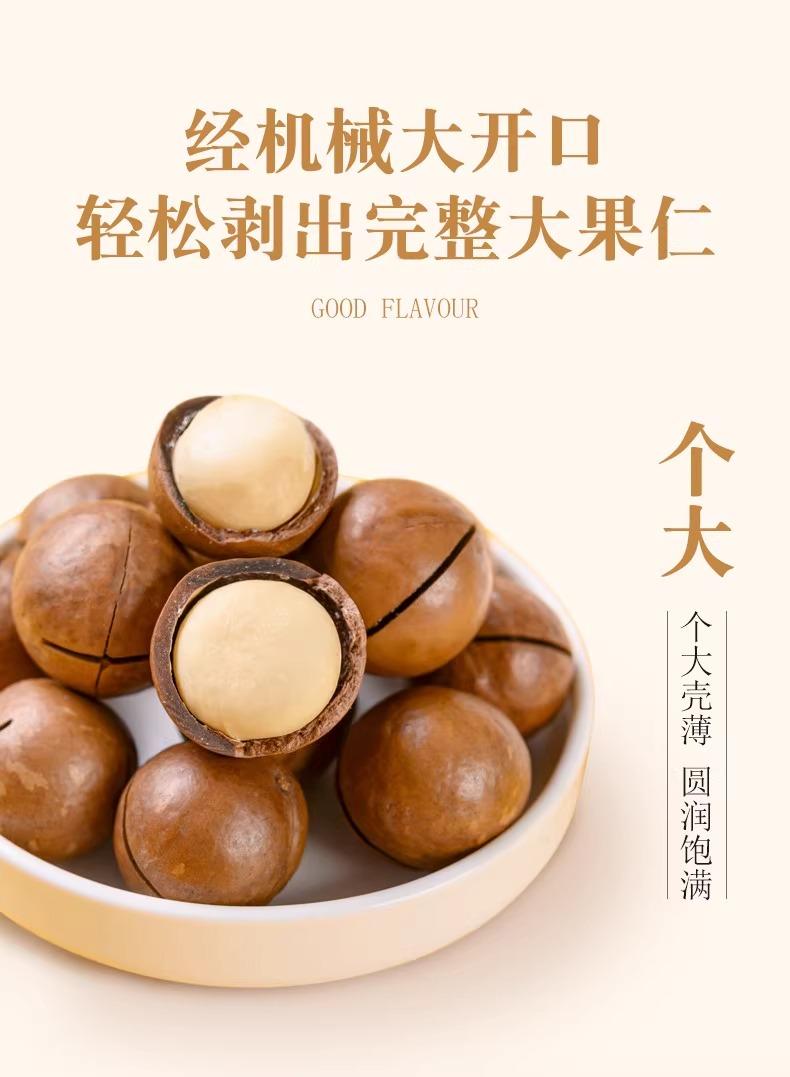 蕴康祥缘 夏威夷果