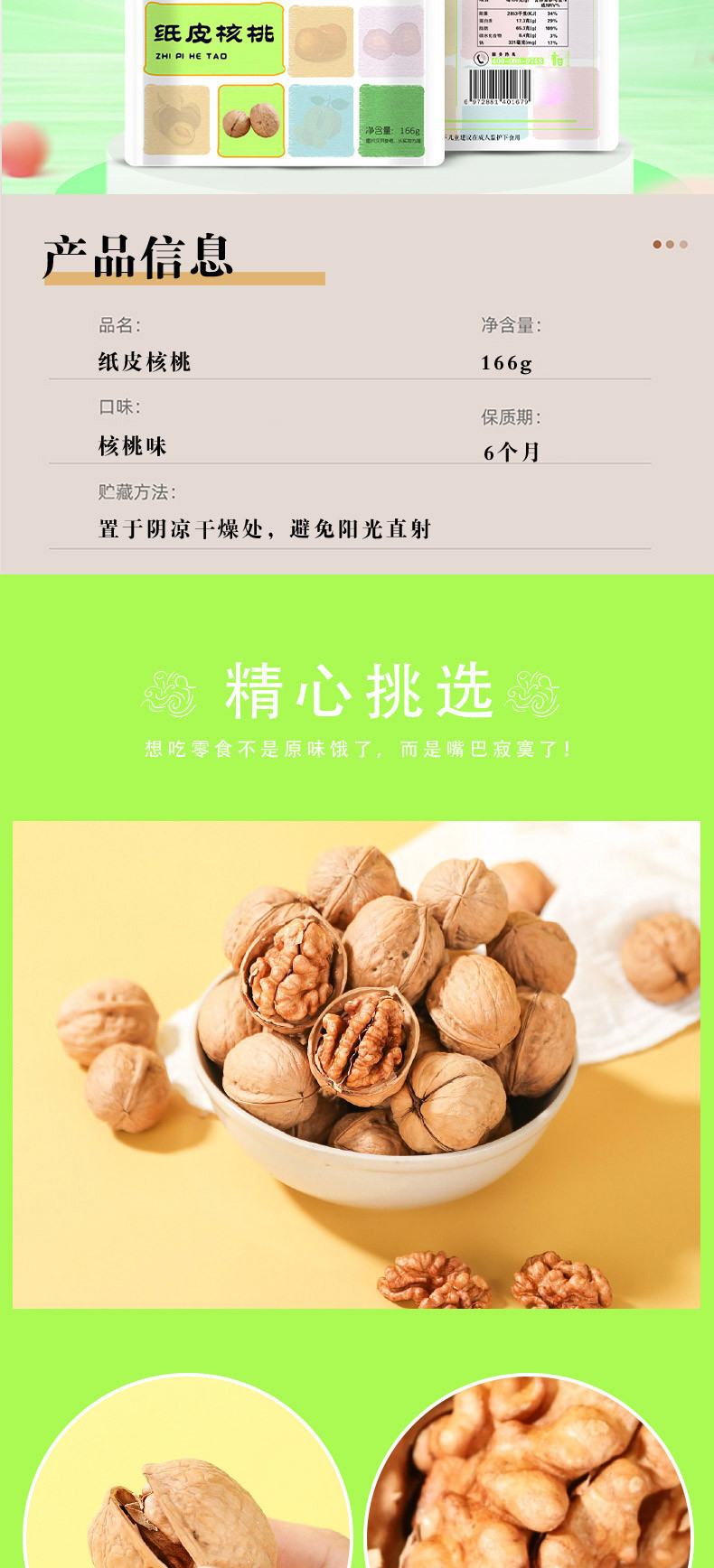 祥崽 纸皮核桃166g/袋新疆阿克苏椒盐核桃壳薄肉多核桃仁每日坚果