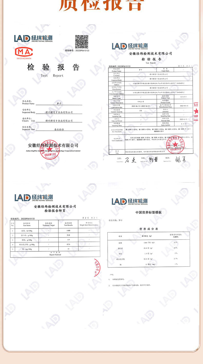 蕴康祥缘 笋干