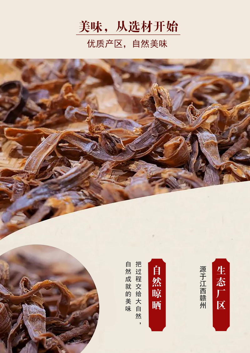 蕴康祥缘 笋干