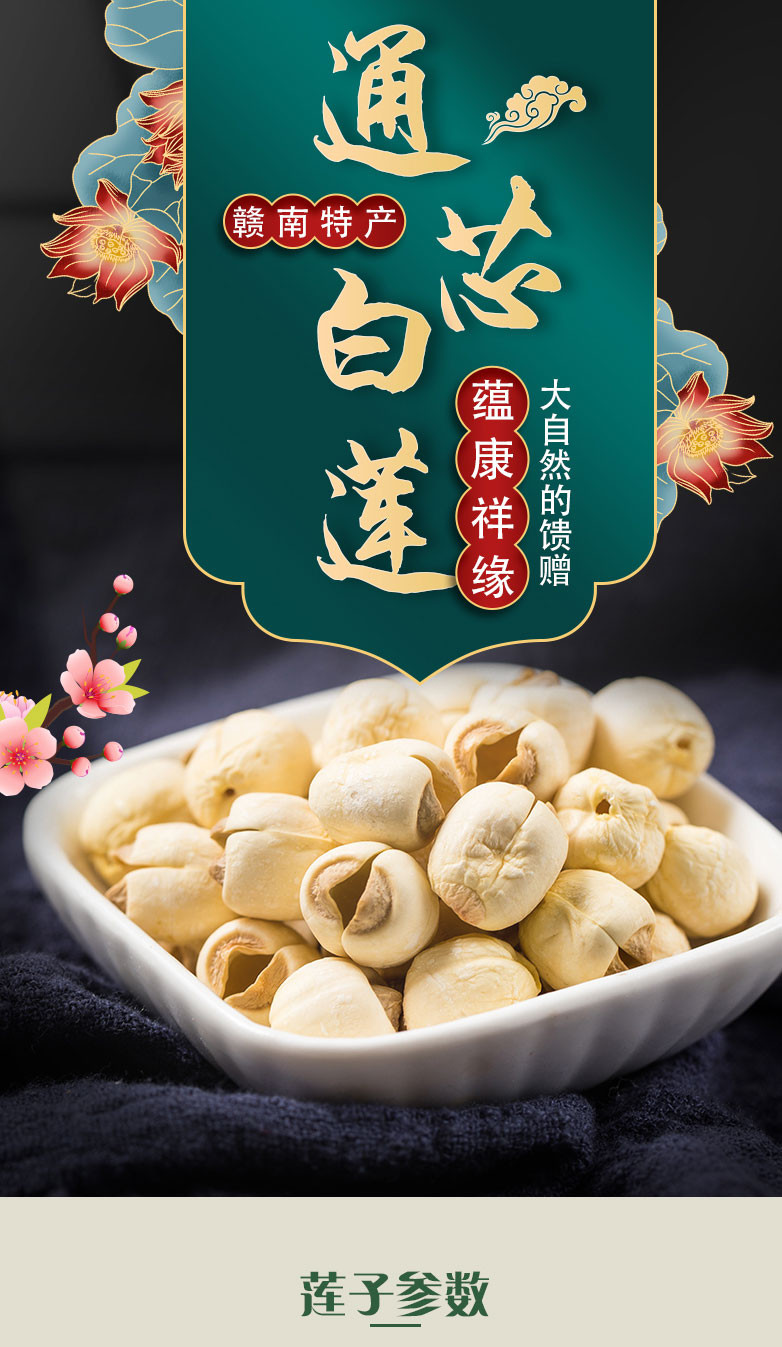 蕴康祥缘 赣南特产通芯白莲208g/袋 大粒磨皮莲子去芯白莲子扶贫产品