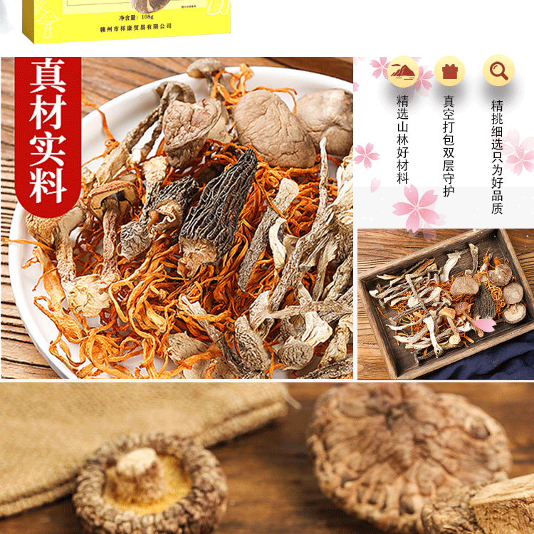 蕴康祥缘 香菇