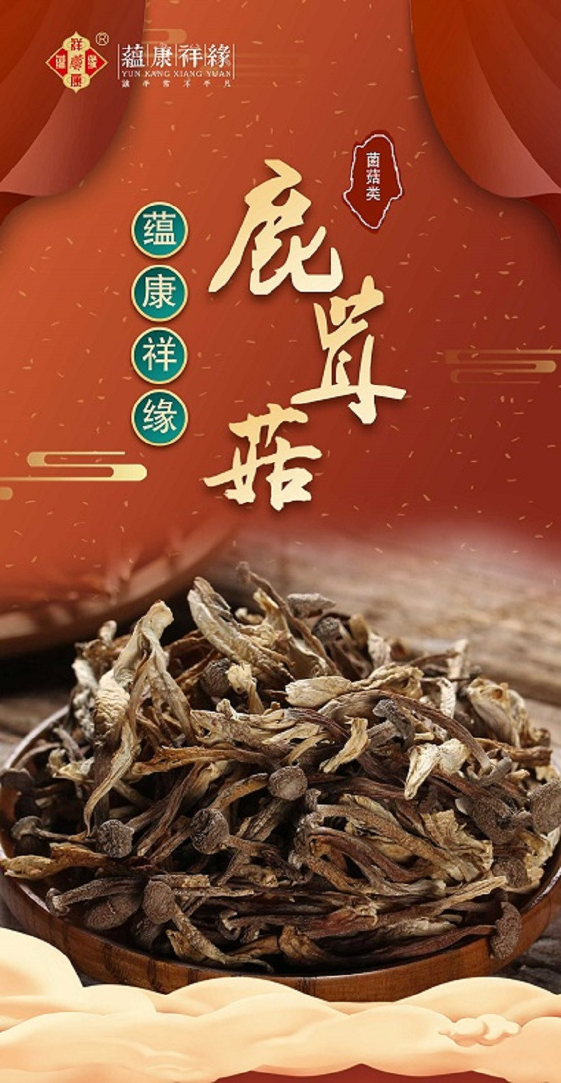 蕴康祥缘 赣南特产鹿茸菇 山珍菌菇干货炒菜煲汤火锅食材年货礼包扶贫产品