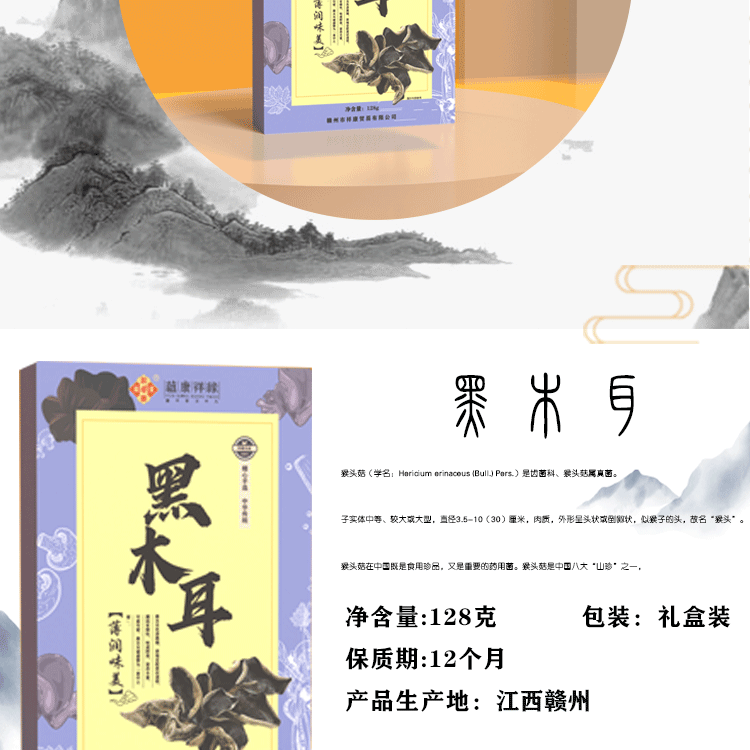 蕴康祥缘 黑木耳