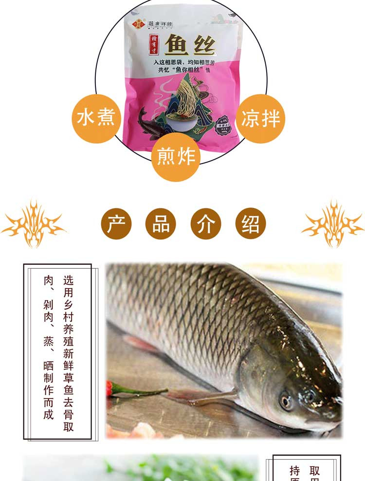 蕴康祥缘 鱼丝