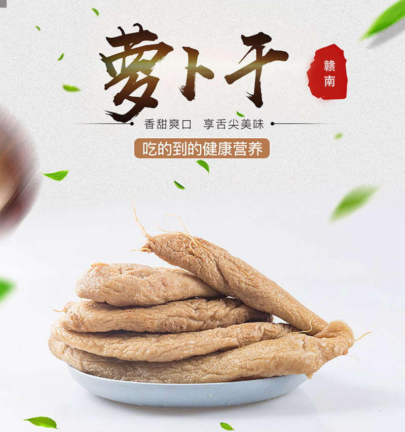 蕴康祥缘 萝卜干