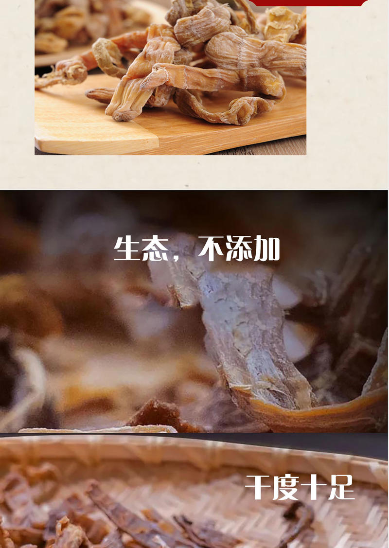 蕴康祥缘 笋干