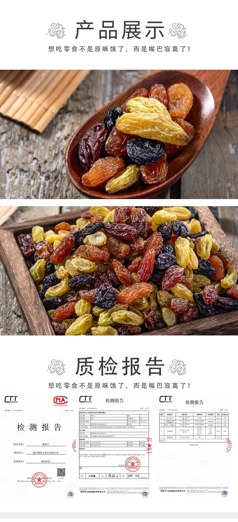 蕴康祥缘 三色葡萄干