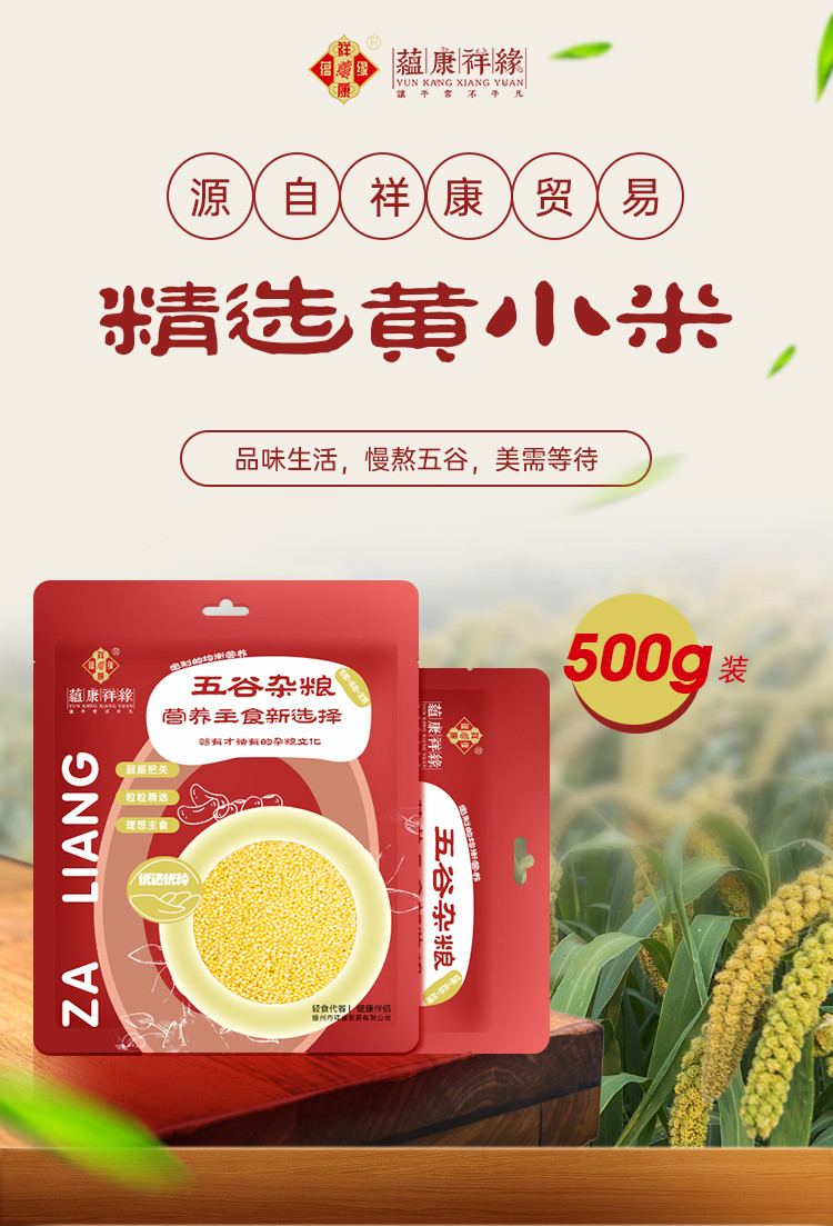 蕴康祥缘 赣南农家黄小米500g/袋 杂粮小米扶贫产品