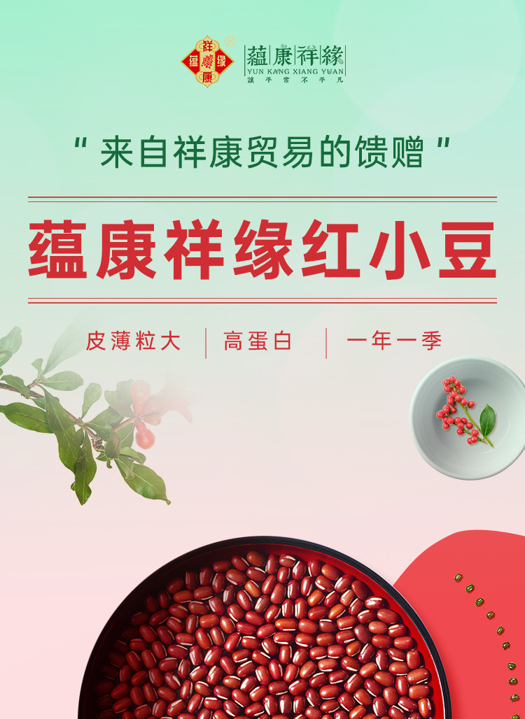 蕴康祥缘 赣南农家红豆500g/袋红豆粥豆沙原料五谷杂粮 粗粮扶贫产品