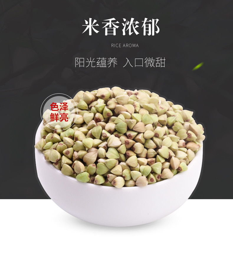 蕴康祥缘 荞麦米