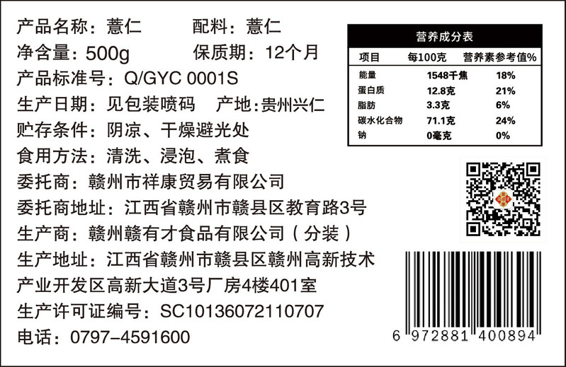 蕴康祥缘 赣南农家薏米仁(精品)500g/袋五谷杂粮薏苡仁米粥真空包装