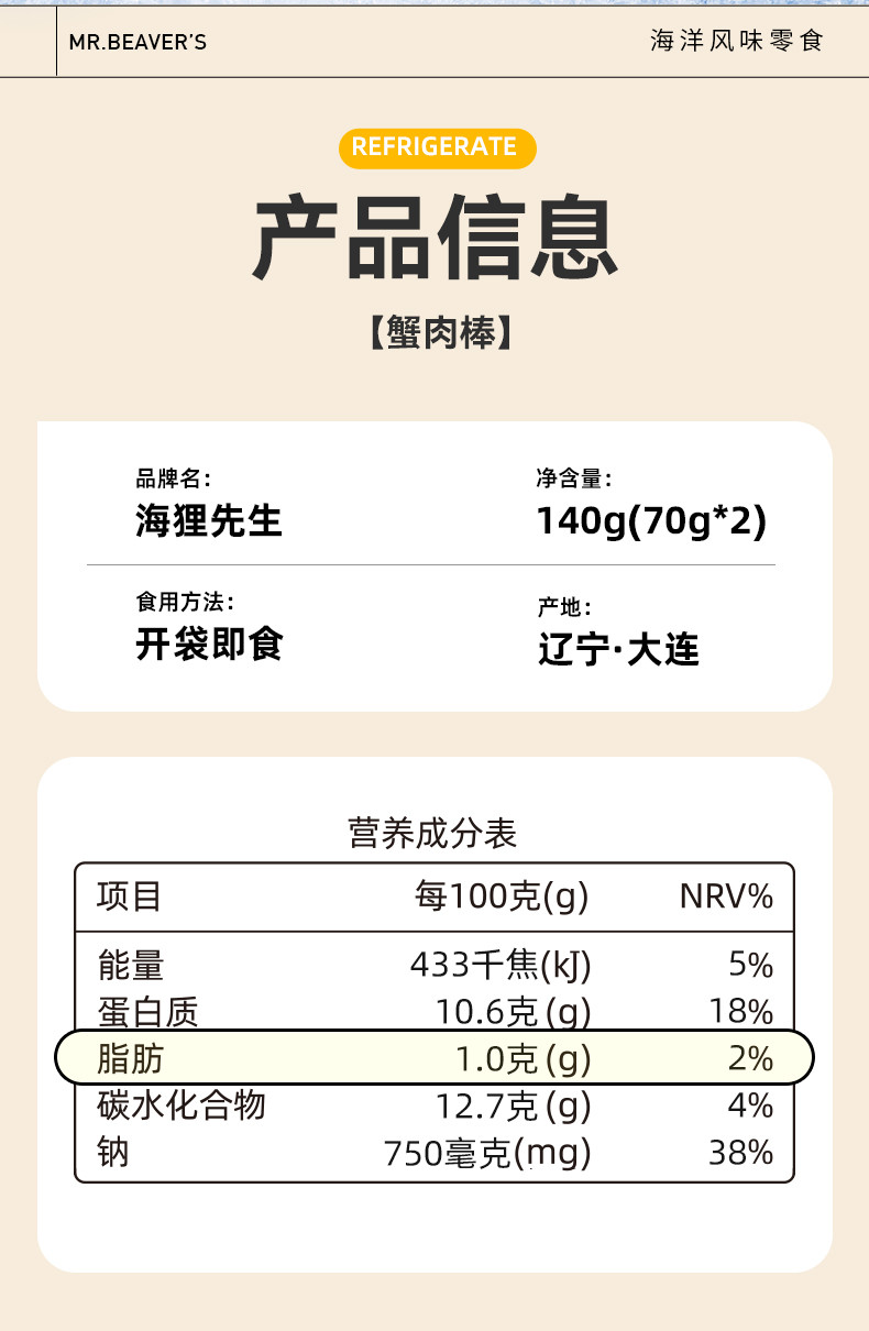 海狸先生 蟹肉棒140g*5袋 手撕蟹撕开袋即食