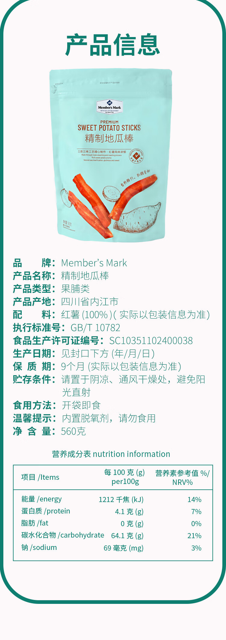 Member&apos;s Mark 精制地瓜棒 红薯干休闲零食 560g