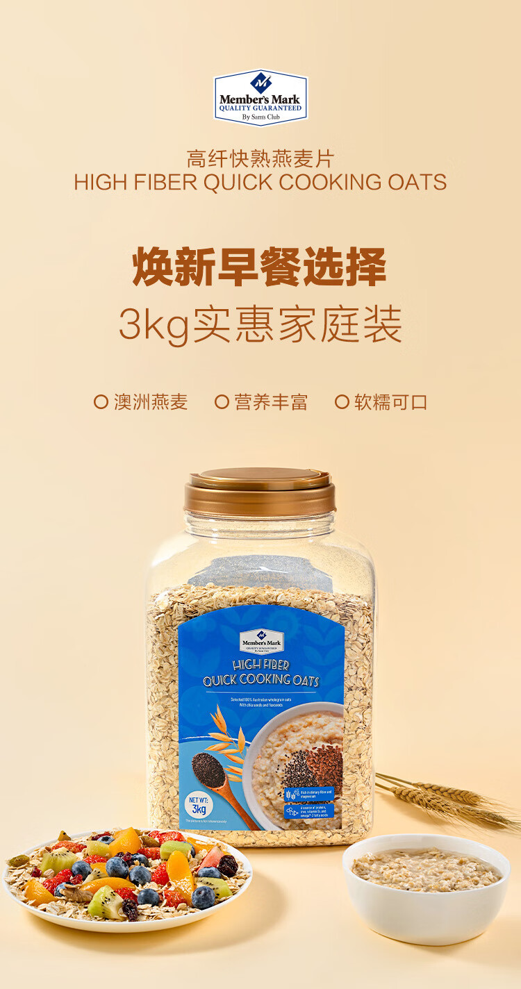 Member&apos;s Mark 高纤快熟燕麦片3kg