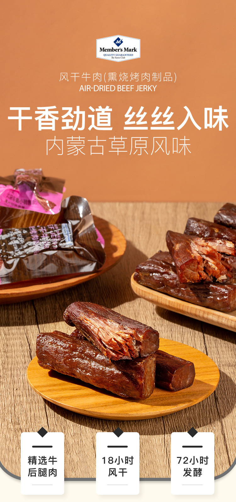 Member&apos;s Mark 风干牛肉(熏烧烤肉制品) 448g