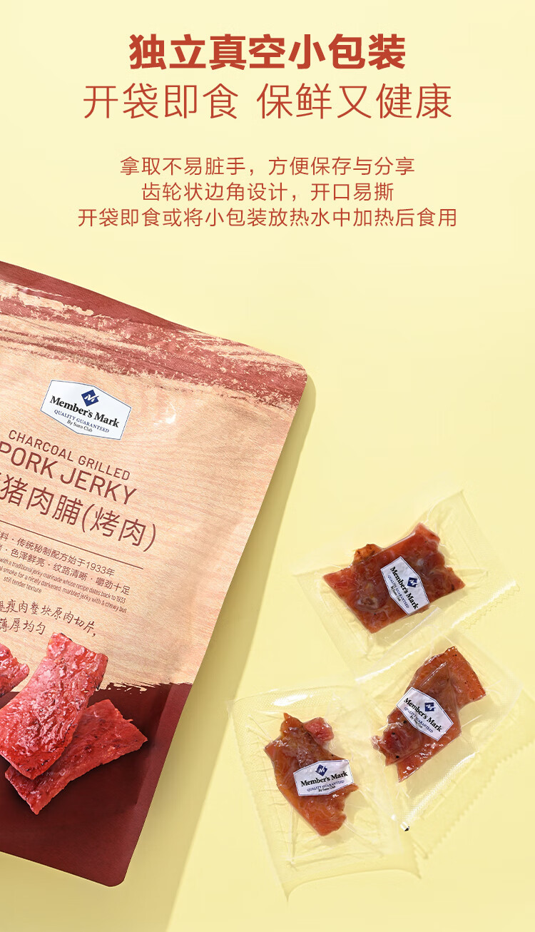 Member&apos;s Mark 炭烤猪肉脯(烤肉) 500g