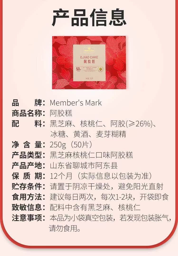 Member&apos;s Mark 阿胶糕250g