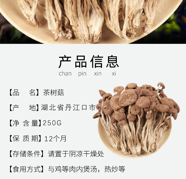 永乐武当 精选茶树菇250G/袋煲汤家用食用菌