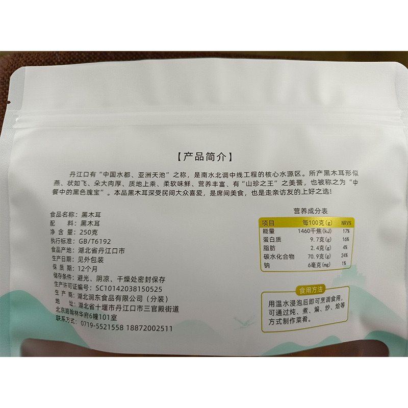 永乐武当 精选黑木耳250G/袋干货包邮