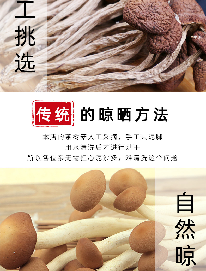 永乐武当 精选茶树菇250G/袋煲汤家用食用菌