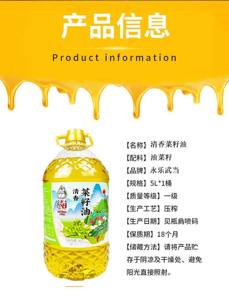 永乐武当 物理压榨纯正清香菜籽油5L/桶家用食用油非转基因包邮